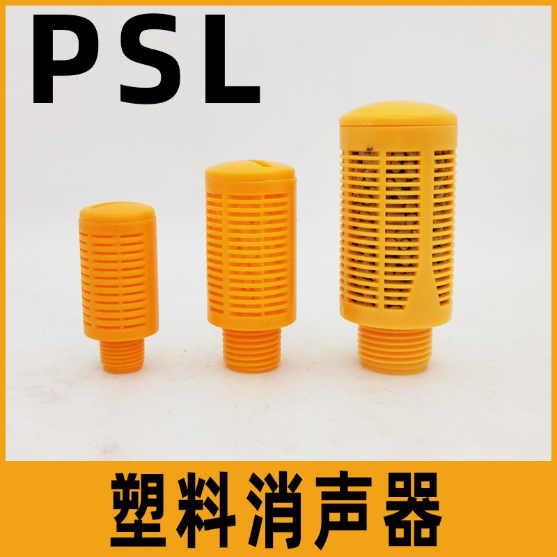 气动消音器铜长头BSL/平头SLM/塑料PSL/电磁阀专用气泵配件消声器 - 图3