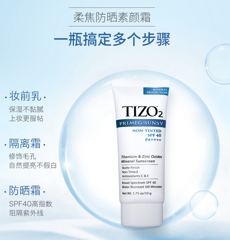 物理防晒霜 素颜霜敏感肌孕妇可用防水防紫外线 SPF40 官方正品 Tizo2 物理防晒霜 素颜霜敏感肌孕妇可用防水防紫外线 SPF40 官方正品 Tizo2