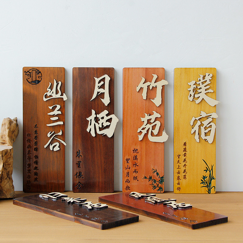 中式复古民宿包厢包间木质门牌定制创意饭店酒店房间挂牌diy刻字_虎窝淘