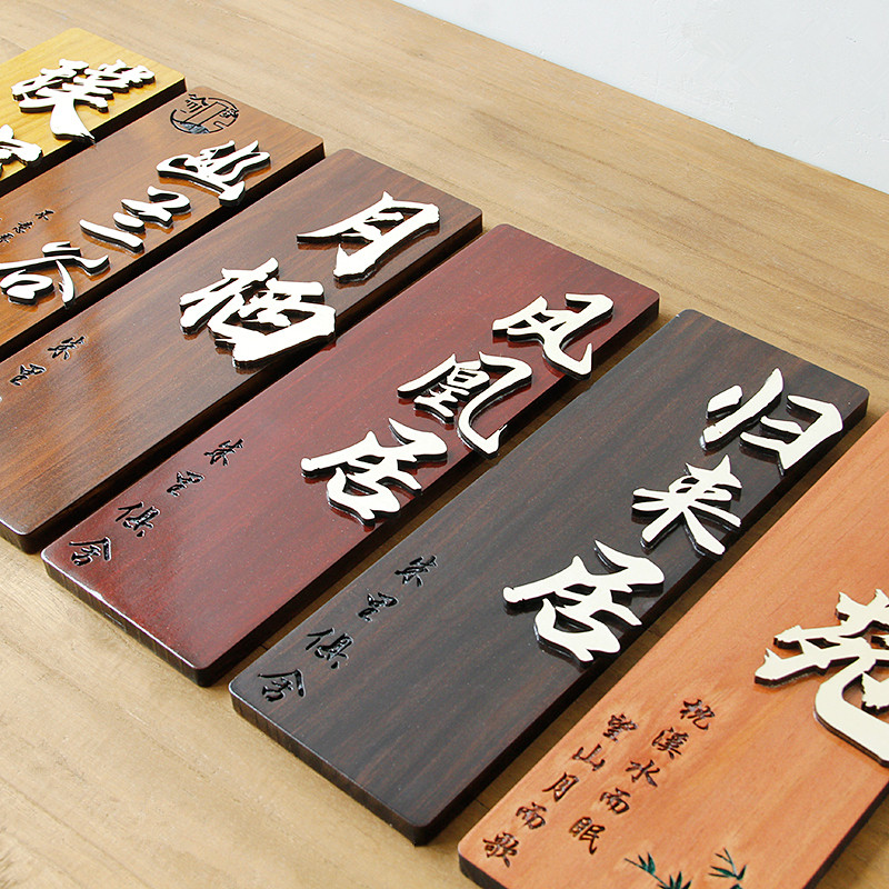 中式复古民宿包厢包间木质门牌定制创意饭店酒店房间挂牌diy刻字_虎窝淘