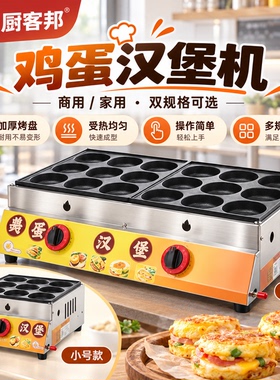 燃气鸡蛋汉堡机摆摊商用煤气款车轮饼红豆饼机不黏锅9孔肉蛋堡炉