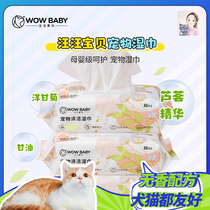 Dog Cat Universal Pet Exclusive Wet Towel Paper Mother & Baby Formula No Fragrant Rub Fart Clean Tear Mark Buy One Send A