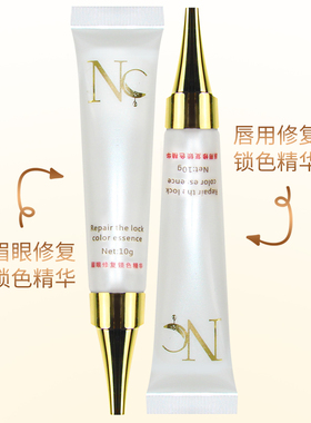 NC修复液纹绣眉眼唇固色防加速