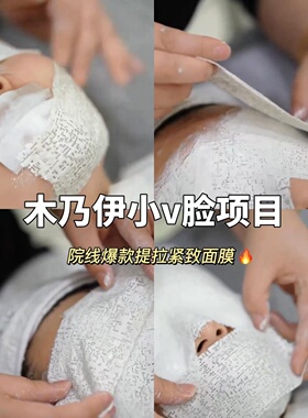 里菲诗木乃伊绷带面膜石膏条美容院专用紧致提拉v僵尸鬼脸面罩脸