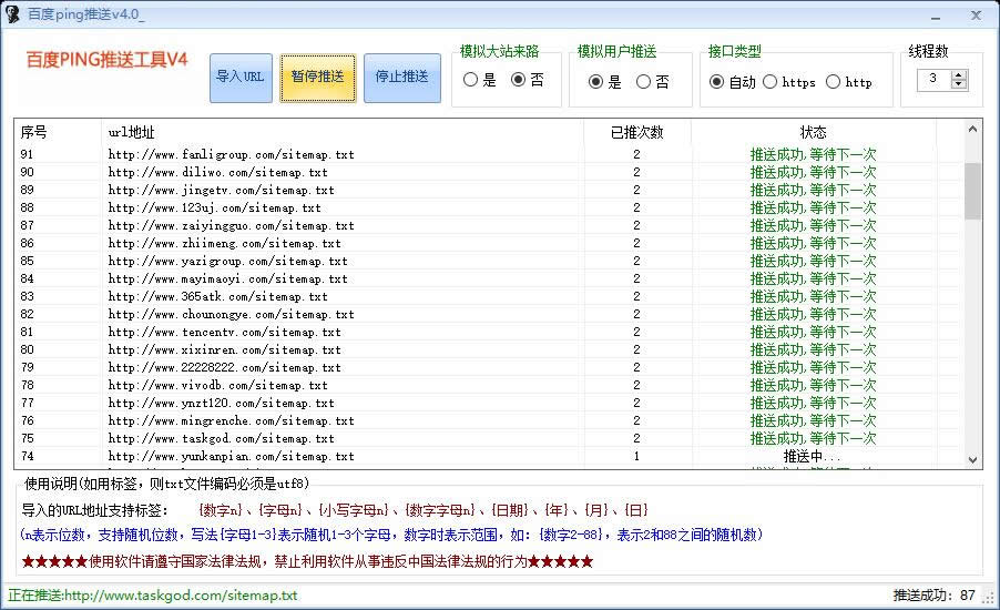 百度谷歌批量网址推送工具无需token日推送量百万seo软件seo收录 - 图1