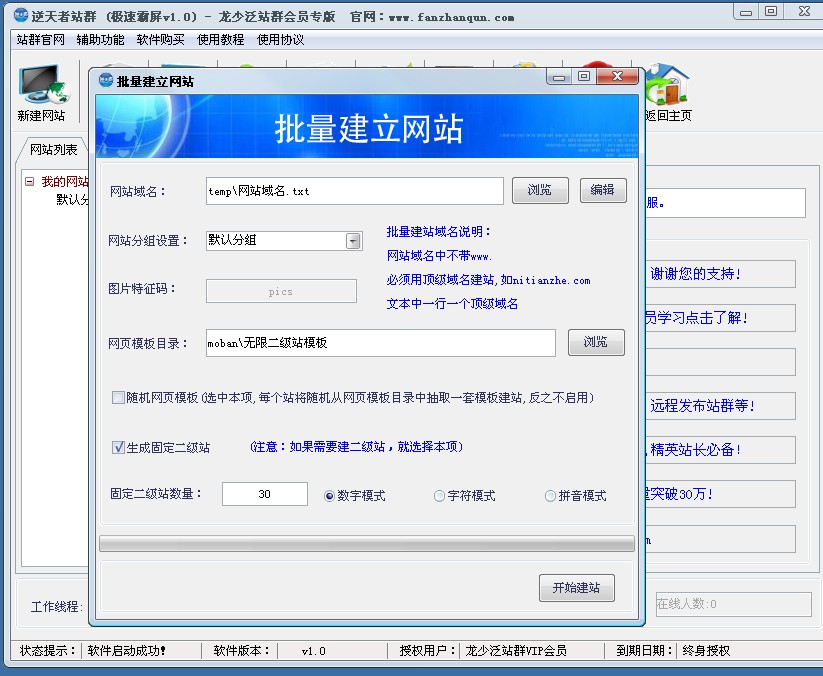 逆天者站群极速霸屏软件、站群软件、霸屏站群软件、网站优化软件