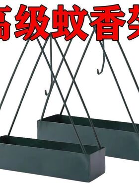 蚊香架三角蚊香架家用铁艺檀香架子养殖场蚊香棒蚊香炉盘香接灰
