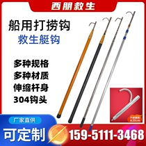 Stainless Steel Boat Hook Marine Lifesaving Hook Telescopic Salvaging Rod Carbon Fiber Tie Rod Lifeboat Tow Hook Speedboat Hook