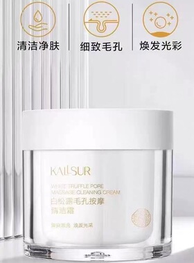 卡瑟白松露毛孔按摩清洁霜100g