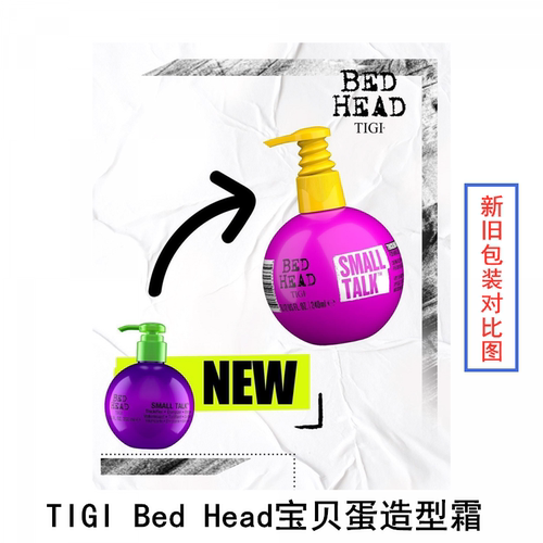 香港购TIGI BED HEAD宝贝蛋弹力素small talk造型膏240ML保湿定型 - 图0