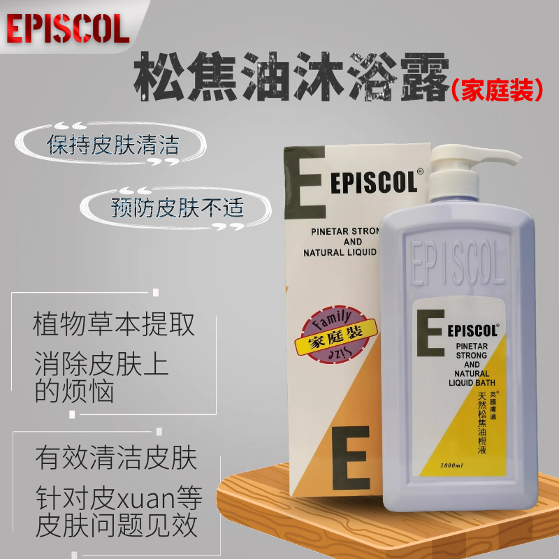 英国EPISCOL肤适松焦油洗发露380ML祛头皮防头油过多松焦油洗发水-图2