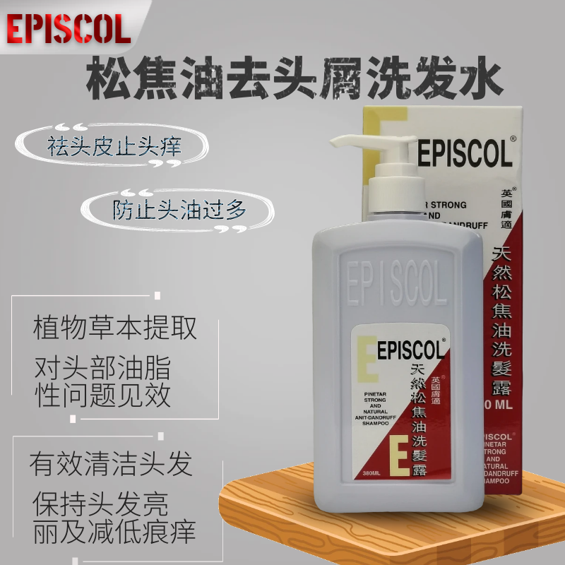 英国EPISCOL肤适松焦油洗发露380ML祛头皮防头油过多松焦油沐浴露,淘宝优惠券,粉丝福利购,淘宝优惠卷
