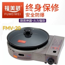 The new stove disc of the Fumeiwei FMV-20