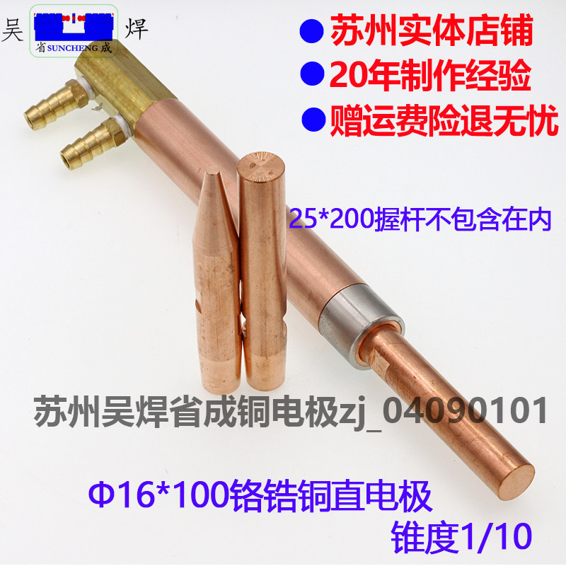 点焊电极头碰焊机点焊头铬镐铜直平电极电阻焊机对焊头16*100苏州_虎窝淘