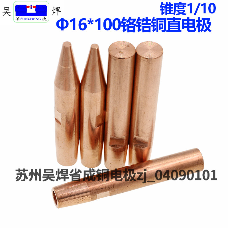 点焊电极头碰焊机点焊头铬镐铜直平电极电阻焊机对焊头16*100苏州_虎窝淘
