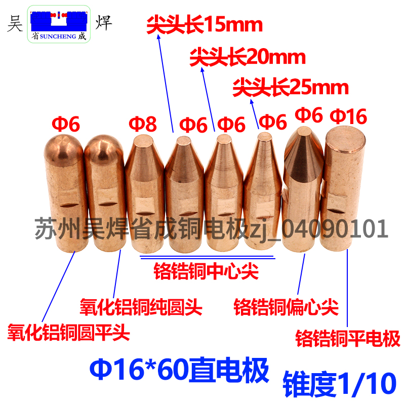 点焊机电极头电阻焊机点焊头碰焊头铬锆铜直电极氧化铝铜电极苏州 - 图3