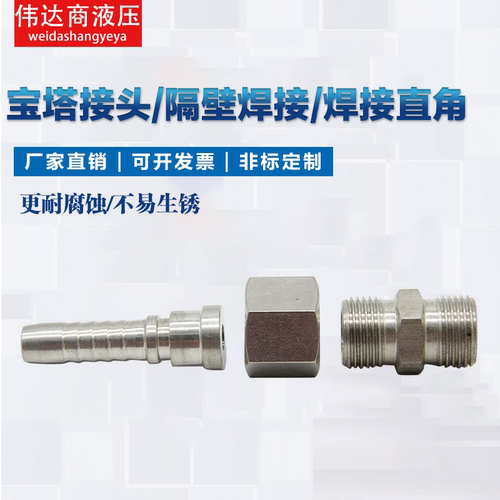 304不锈钢焊接接头/不锈钢液压对丝外丝接头/油管接头变径弯头 - 图1