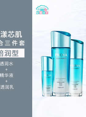 珀莱雅水漾芯肌保湿洗水乳套装