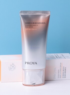 珀莱雅轻享阳光修颜防晒隔离乳