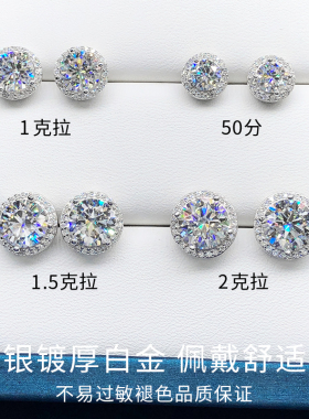 超闪莫桑石耳钉925银镀白金
