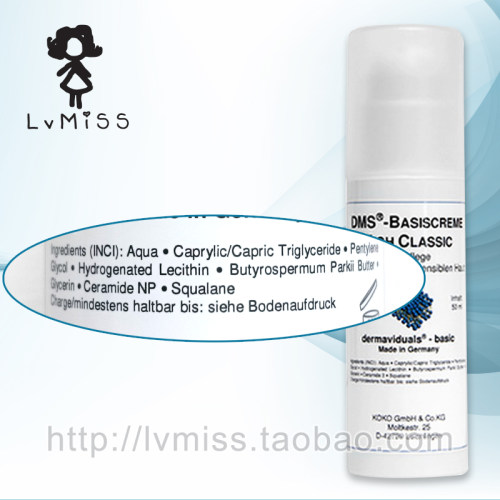 现货[中性型50ML]德国德美丝DMS角质层修护基础乳液修复敏感皮T油 - 图0
