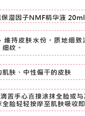 德国DMS天然保湿因子NMF精华补水