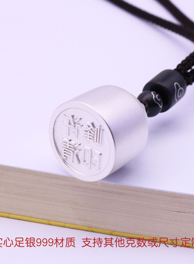 刻字足银名字姓名圆形印章吊坠