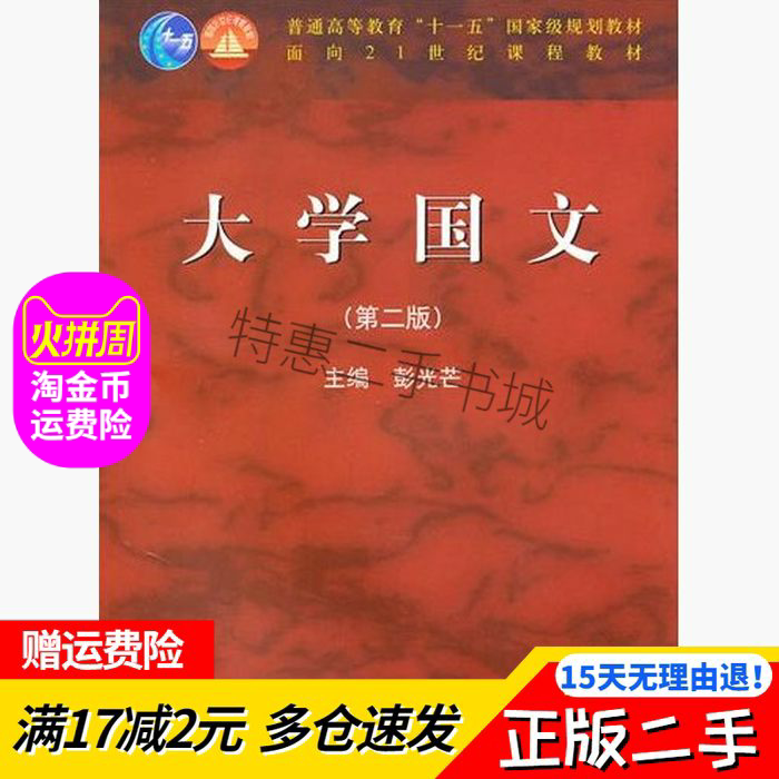 大学国文二版 新人首单立减十元 21年7月 淘宝海外