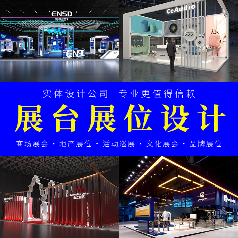 展台设计效果图制作展厅特装展位海报展览舞美快闪店dp点企业3d代-图0