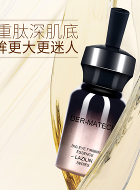 蓝之琳大眼紧致眼肌眼底啊精华液