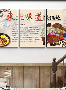 东北特色风格农家乐村小院饭店墙面装饰餐饮馆砂铁锅炖地鸡壁挂画
