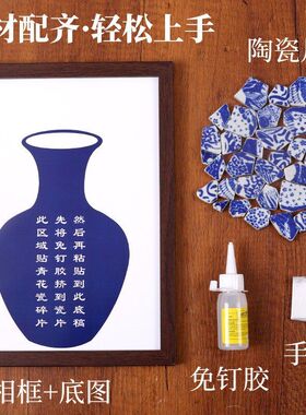 非遗青花瓷陶瓷画手工diy材料包马赛克拼贴相框装饰画暖场活动