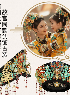 宫廷剧同款花钿帽清朝头饰旗头帽