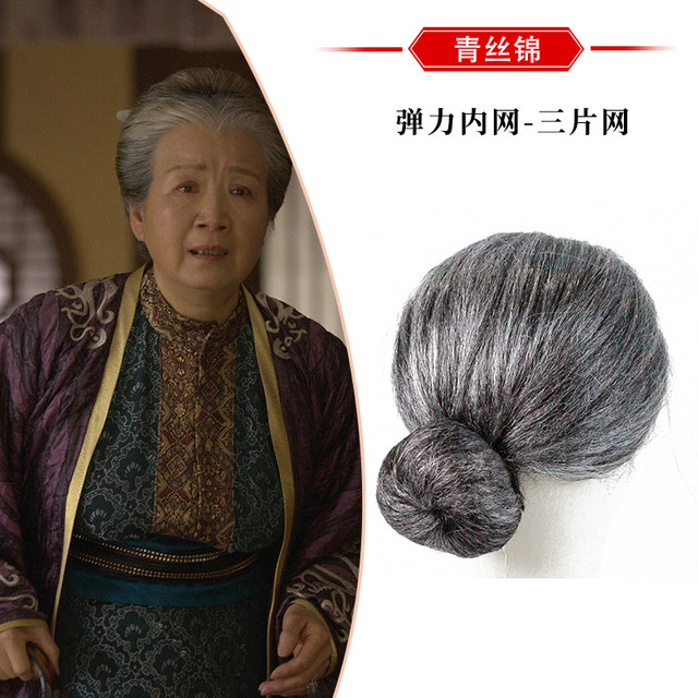 Ancient costume style grandma Taijun common people gray wig set