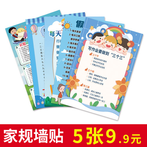 家规家训墙贴全套挂图防水好孩子成长公约男女九九乘除法口诀表画 - 图2