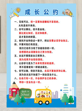 读书学生父母规写作业墙贴