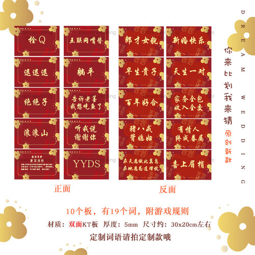 你画我猜接亲游戏道具比划猜词婚礼创意词牌结婚文明整伴郎猜猜乐 - 图2