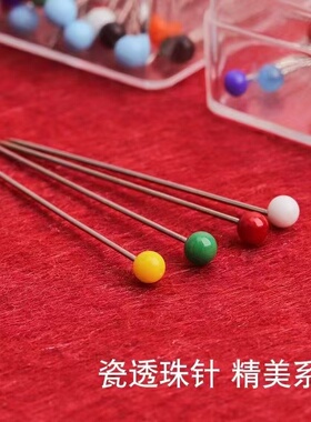 彩色玻璃针珠针定位针大头针
