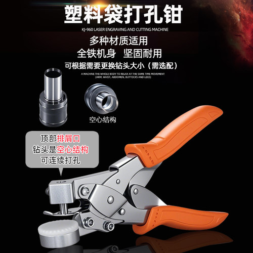 塑料袋打孔器薄膜pe袋打孔机不织布料皮革包装袋打孔钳透明袋打洞 - 图0