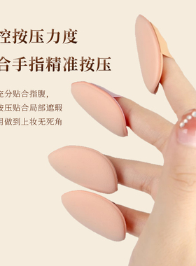 妙颜女王手指粉扑拇指化妆小粉扑