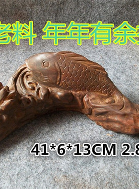 老红木整料木雕鲤鱼罗汉鱼摆件