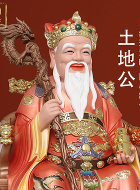 土地公土地婆神像树脂摆件