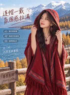 新款新疆旅游穿搭红色披