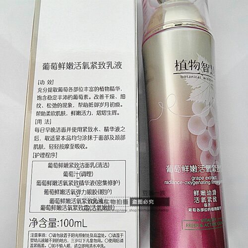 植物智慧葡萄鲜嫩活氧紧致乳液100ml滋润紧致补水雅格丽白正品 - 图2