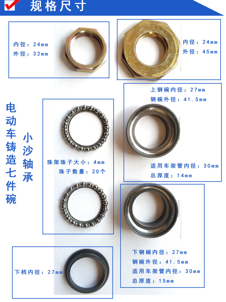 电动车小沙轴承七件碗钢碗球珠架龙头圆珠轴承铸造八件碗电瓶车 - 图0