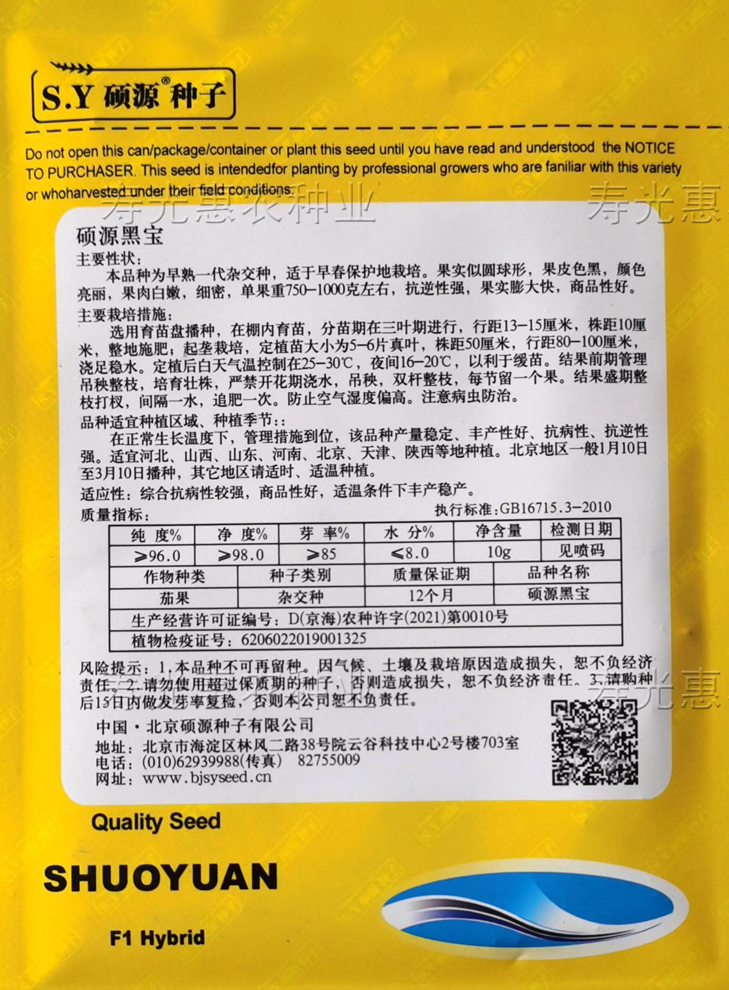 硕源黑宝茄子种子 早春保护地大棚杂交高产圆茄种籽 大面积种孑 - 图0