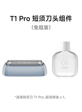 适用徕芬T1pro剃须刀原装刀头组件徕芬剃须刀头配件［已拆封］