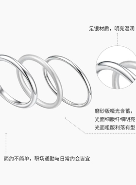 潮宏基至简三生三世足银戒指女戒固口银饰戒圈素戒光面磨砂经典