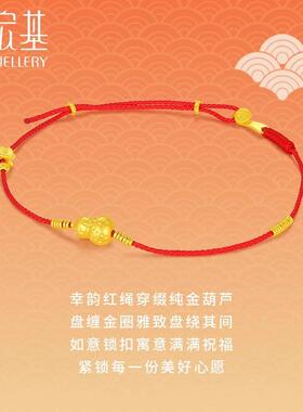 黄金手链如意葫芦红绳国风
