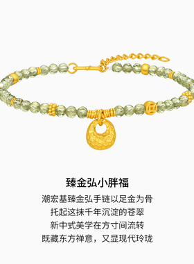潮宏基臻金弘足金橄榄石手链黄金手饰小胖福锁包礼物女新中式计价